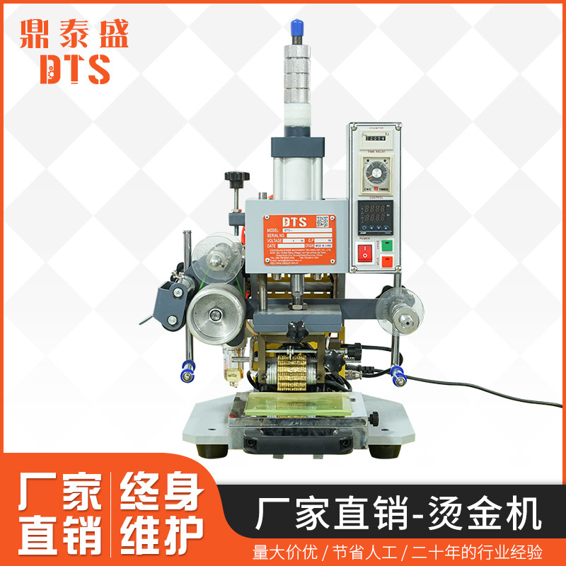 DTS-1245-3平面燙金機熱轉印機設備